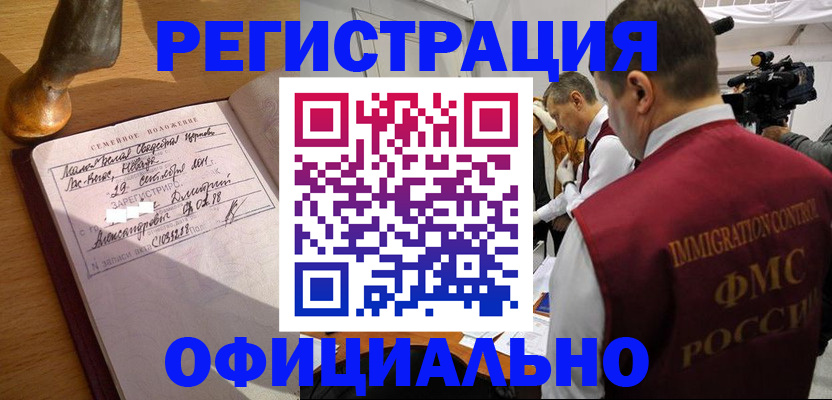 временная регистрация для школы в Изобильном